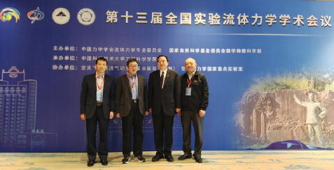 第十三届全国实验流体力学学术会议在合肥成功举办